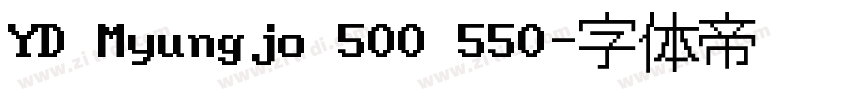 YD Myungjo 500 550字体转换